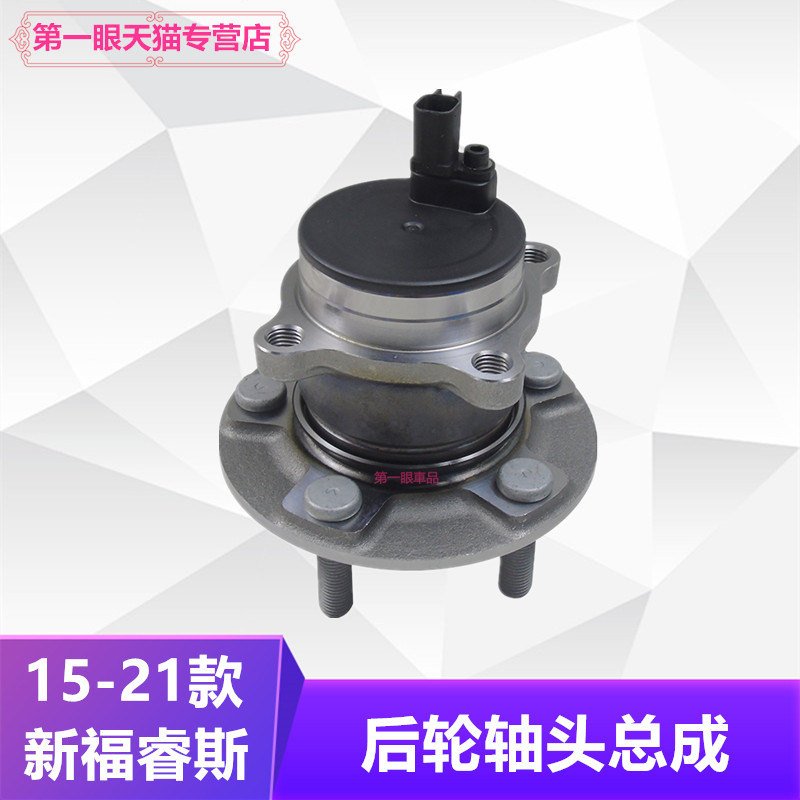 福睿斯福克斯前轮轴头前轮总成