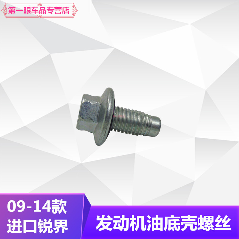 进口锐界探险者野马福克斯ST油底