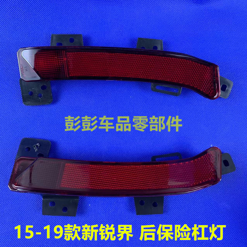 玺车傲锐界后保险杠灯后反光片
