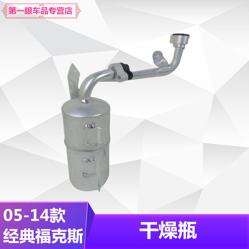 包邮05-9款经典福克斯干燥瓶空调