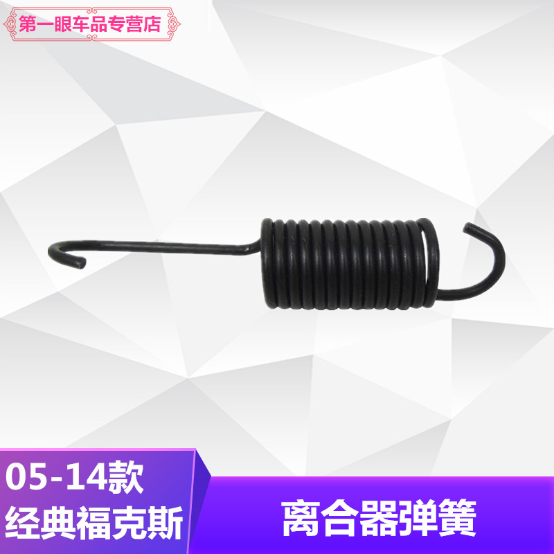 包邮经典福克斯新福克斯离合器弹
