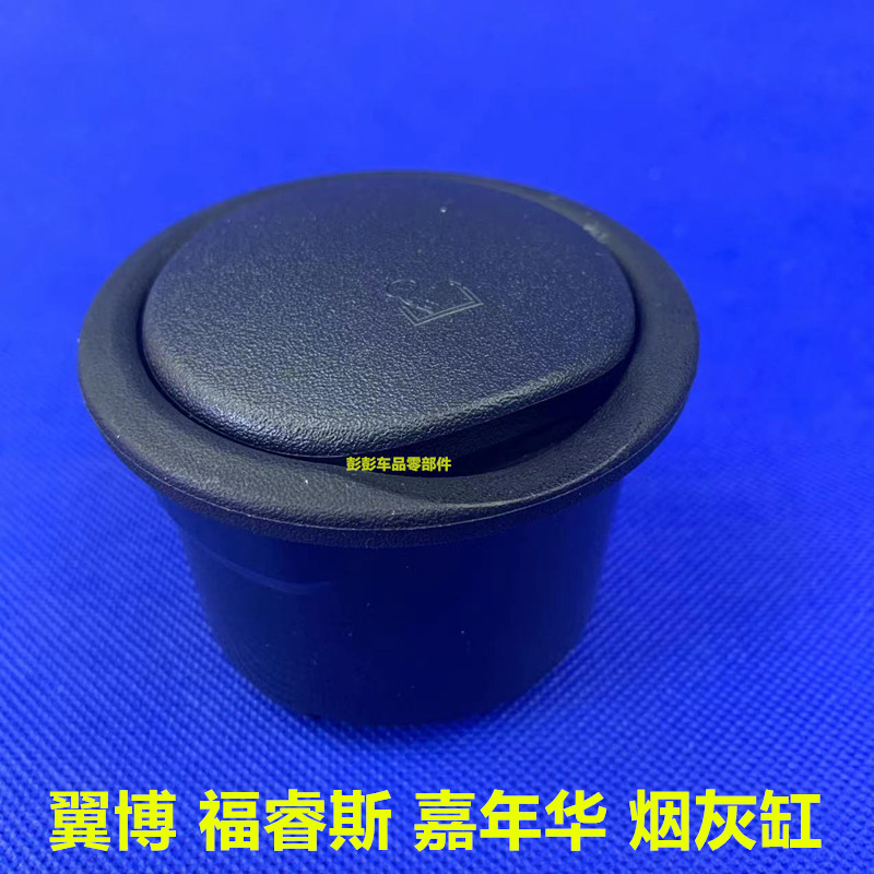 普科斯翼博嘉年华福睿斯烟灰缸