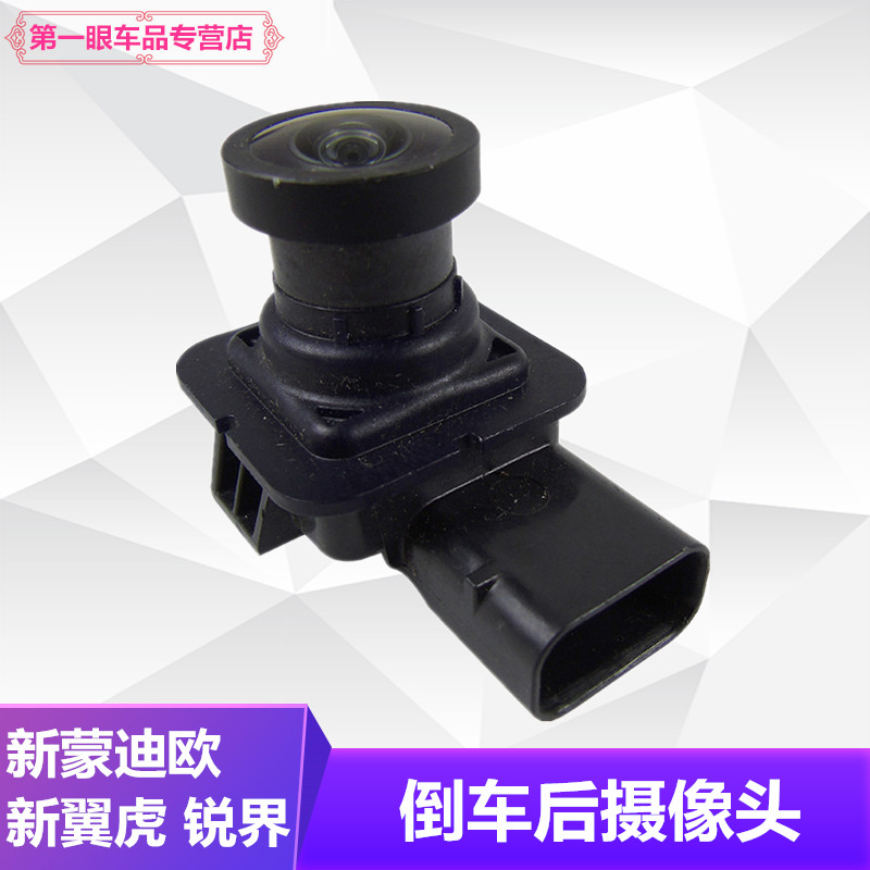 高清包邮翼虎倒车摄像头福克斯新蒙迪欧进口锐界后摄像头倒车影像