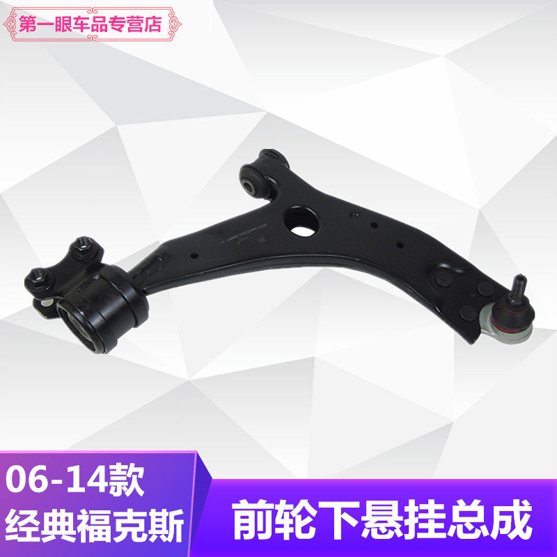 适用07-18新福克斯下悬挂下摆臂