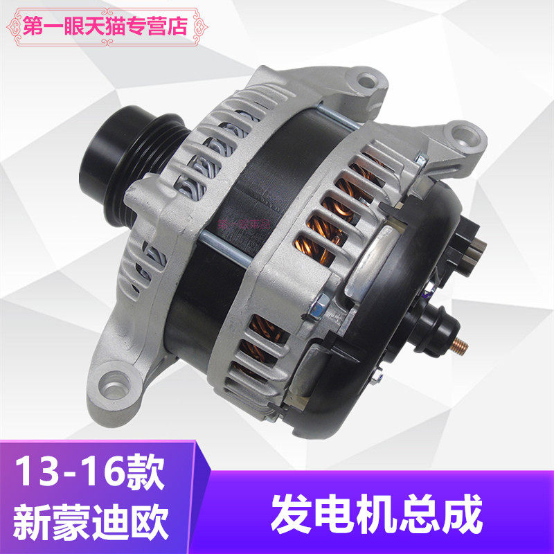 新蒙迪欧1.52.0发电机总成