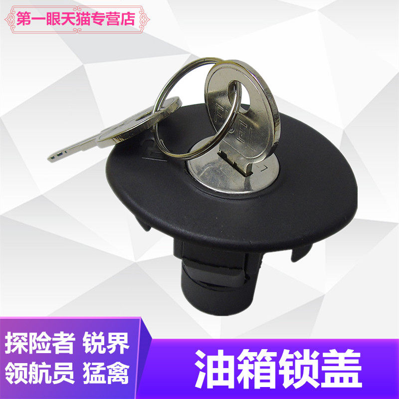 进口锐界探险者野马钥匙油箱盖锁