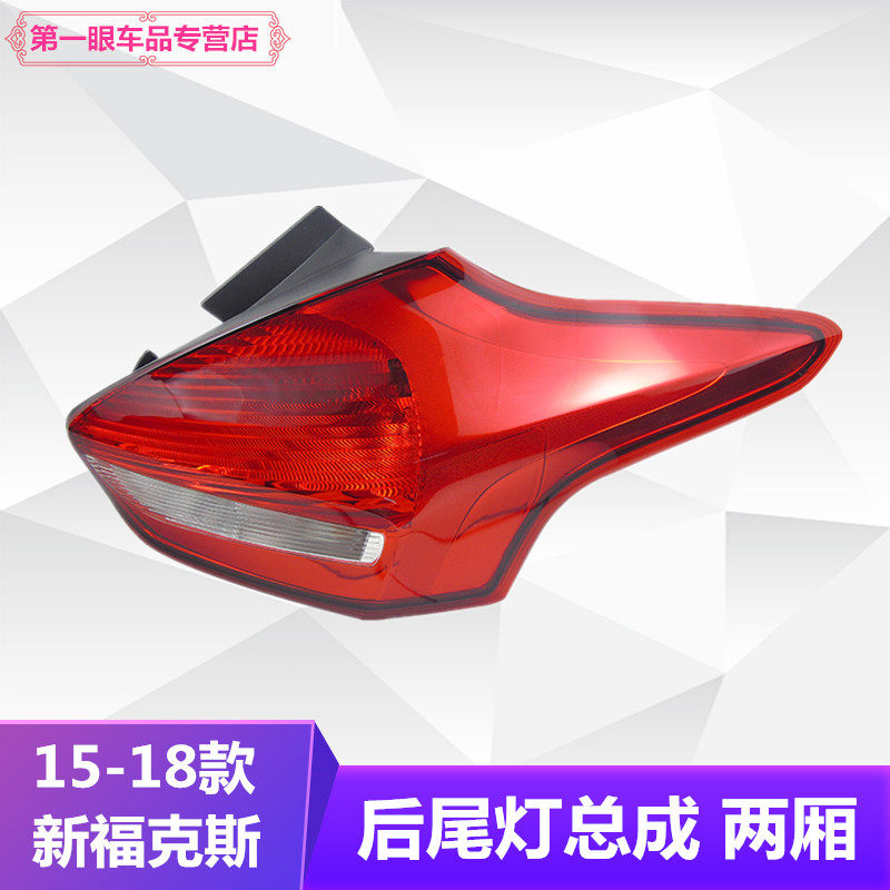 适用于福特12-14款福克斯两厢尾
