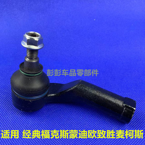 蒙迪欧致胜麦克斯包邮拉杆球头