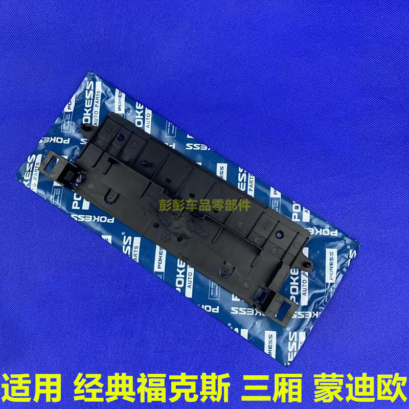 经典福克斯三厢高位刹车灯支架