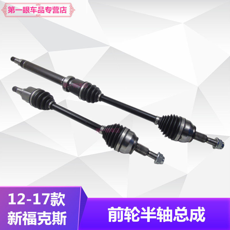 新福克斯自动档球笼包邮半轴总成