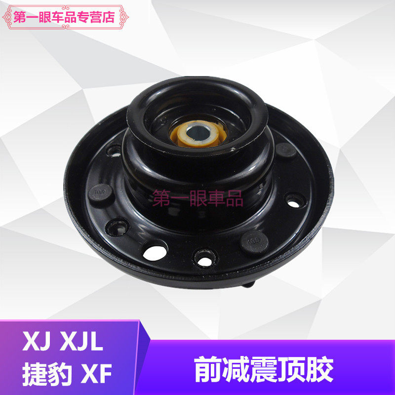 适配捷豹XJLXF前减震器顶胶前