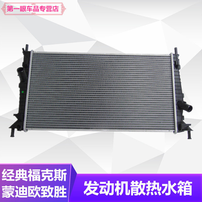 福特福克斯蒙迪欧水箱