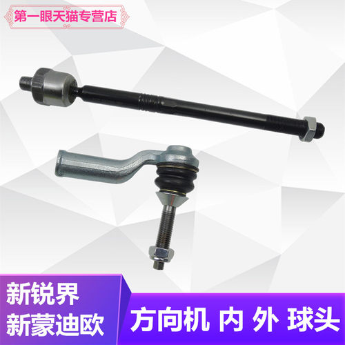 锐界新蒙迪欧方向机拉杆球头