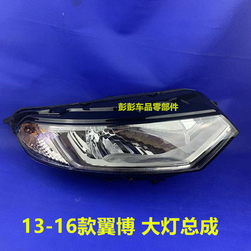 适配翼博福特13-18款翼搏前大灯翼搏大灯翼博前大灯前照灯总成