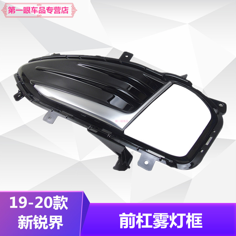适配于20-21款锐界雾灯框前雾灯罩雾灯盖板雾灯装饰框雾灯壳包邮