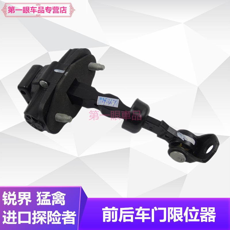 进口锐界/探险者野马前门限位器