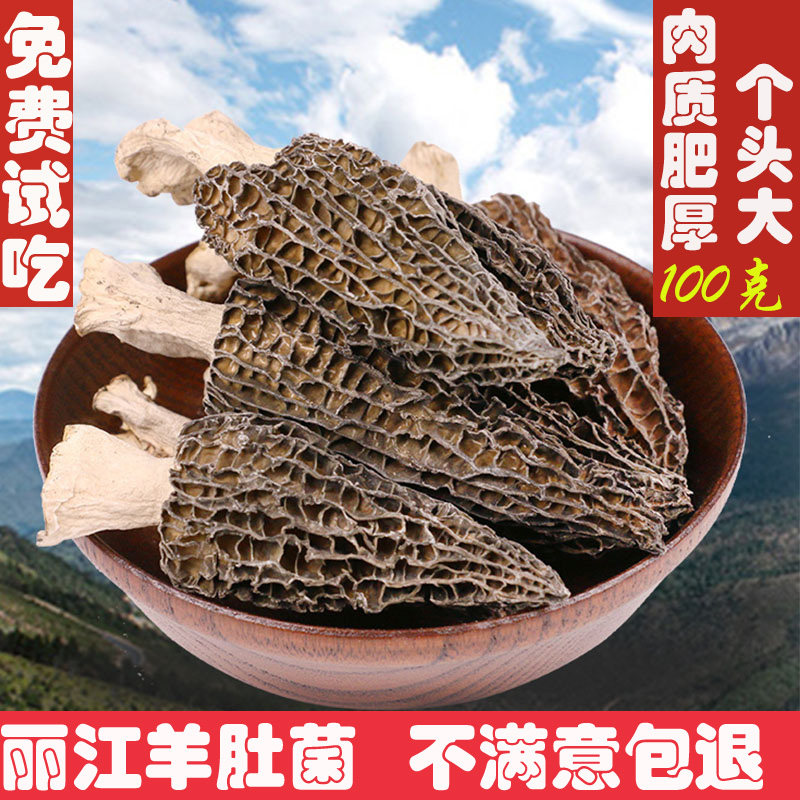 新鲜羊肚菌干货500g云南丽江特产野生菌羊肚菌礼盒煲汤菌菇牛肚菌
