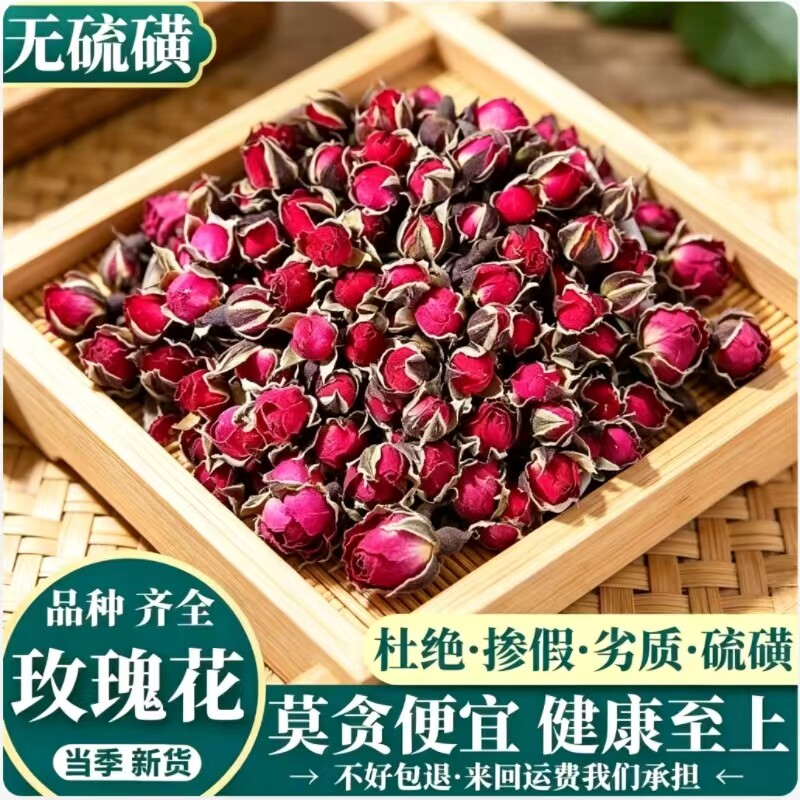 云南丽江金边玫瑰花茶无硫干玫瑰