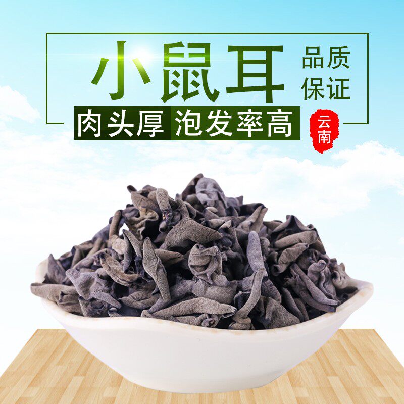 优质黑木耳干货冬耳野生珍珠小云耳云南丽江土特产菌菇肉厚朵小