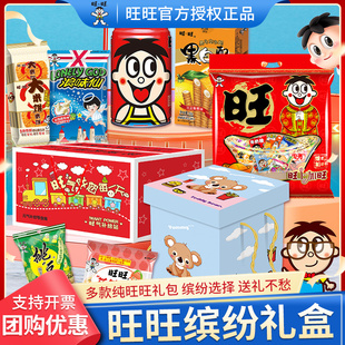 旺仔雪饼仙贝 旺旺零食大礼包六一儿童节礼物休闲食品小吃礼盒装