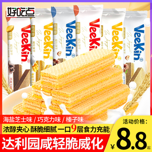 达利园好吃点威化饼干整箱芝士巧克力夹心饼休闲零食小吃自选超市
