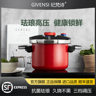 纪梵诗I进口珐琅搪瓷高压锅