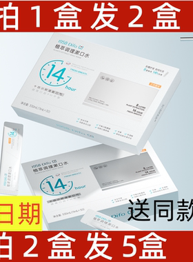 1958Difo笛梵植萃调理漱口水便携除去牙渍异味除口臭11ml*30条/盒