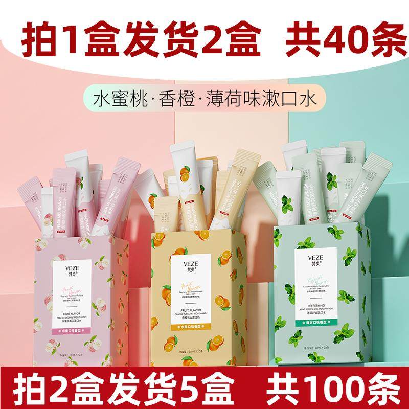 正品植萃抑菌调理漱口水去牙渍异味除口臭孕妇便携式 清新口气