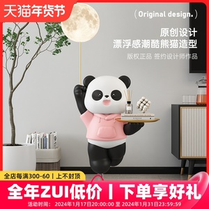 MSKA创意熊猫大型落地摆件客厅电视柜旁落地灯家居装饰品乔迁礼物