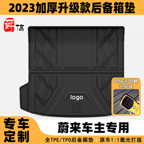 适用于蔚来尾箱垫ET7 ET5 ES8 ES6 EC6 EC7专车专用TPE后备箱垫