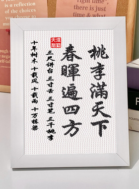 2024中国风字画钻石画教师节礼物幼儿园diy手工毕业季送老师