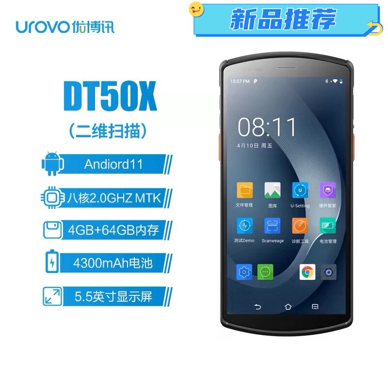 UROVO优博讯DT50X安卓pda手持数据采集器仓储进销存快递巴枪电商
