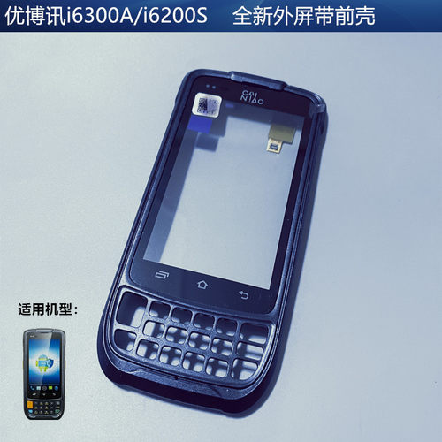 I6200S外屏触摸屏液晶屏幕6300A显示屏圆通中通韵达快递巴枪配件