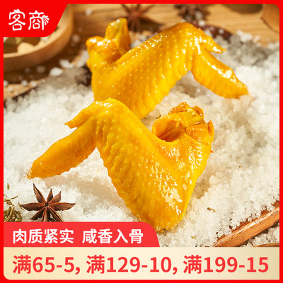 客家盐焗鸡翅350g广东梅州特产
