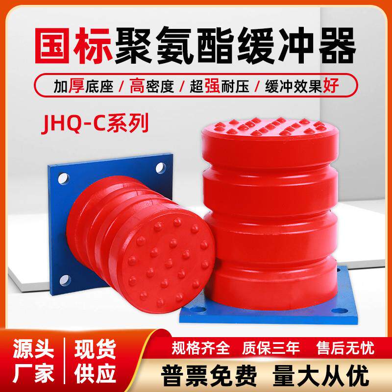 聚氨酯缓冲器行车缓冲器/电梯缓冲器JHQ-C型起重防撞缓冲器国标
