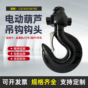 吊钩头起重机行车天车电动葫芦挂钩下钩钩头带钩铃QD3 16T吨