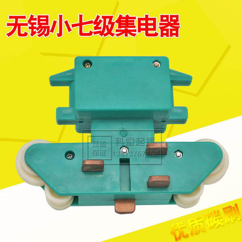 起重机行车复合型管式滑触线配件无锡式小七级集电器受电器供电器