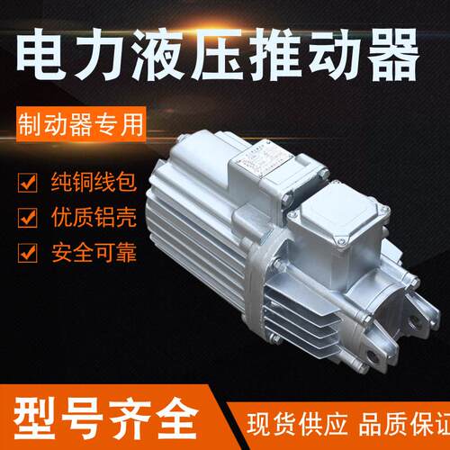 直销电力铝罐液压推动器ED23/5 30/5 50/6 80/6 121/6 201/6