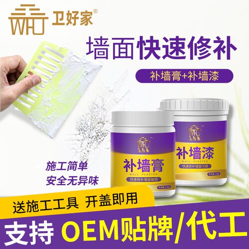 特价补墙膏 墙漆 乳胶漆坑洼墙面修补膏内墙脏污涂鸦翻新 腻子膏