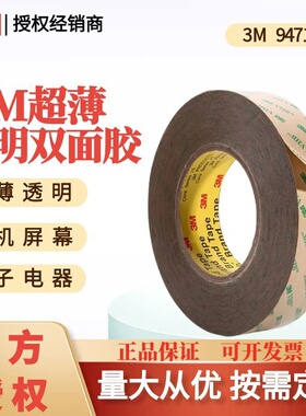 3M双面胶带300LSE9471LE无基材透明超薄塑料油性粉末涂层可模切卷