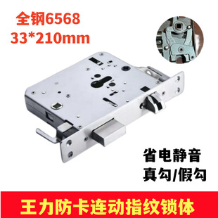 替换力防盗门锁6568指纹锁锁体智能门锁双活双快210*33防卡联动