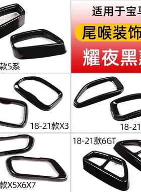 适用於BMW尾喉3系5系6GT7系改装不锈钢黑色尾喉X3X5X6X7外观配件