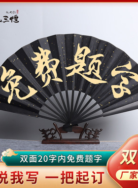 黑洒金绢布题字扇子免费设计来图logo古风折扇男中国风蹦迪扇纸夏