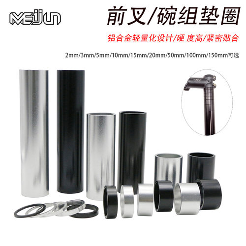 自行车28.6前叉碗组加长铝合金垫圈把立腕组垫环50/100/150mm跨境