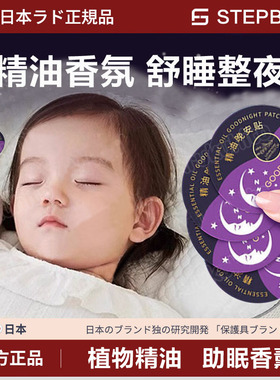 日本植物精油助眠晚安贴