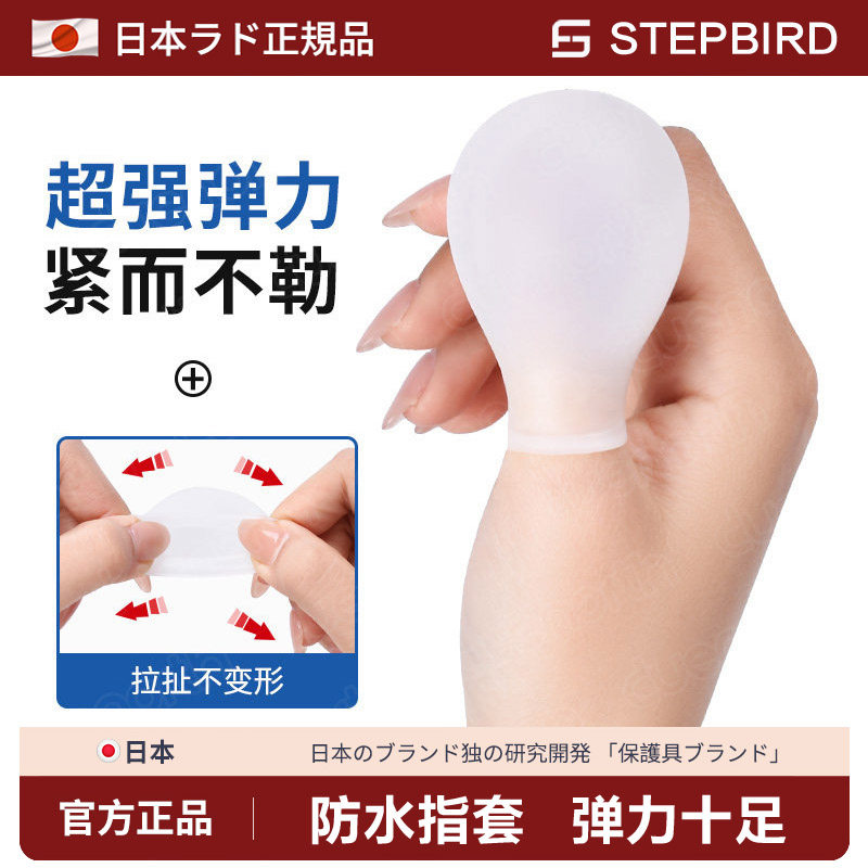 日本品牌手指脚趾受伤手术甲沟发炎泡药指甲伤口洗澡防水保护指套