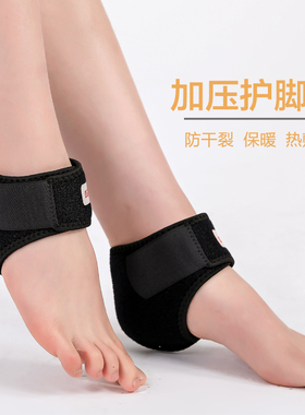 护踝热敷脚后跟脚腕保暖运动扭伤固定康复透气男女脚踝保护套冬季