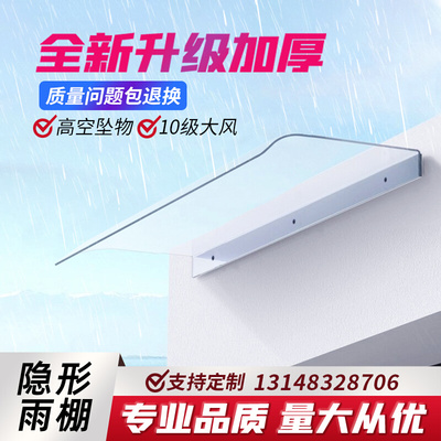 隐形雨棚透明耐力板塑料小雨搭屋檐阳台飘窗户外无支架遮雨篷家用