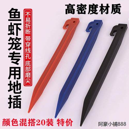 虾笼地插塑料固定插鱼笼