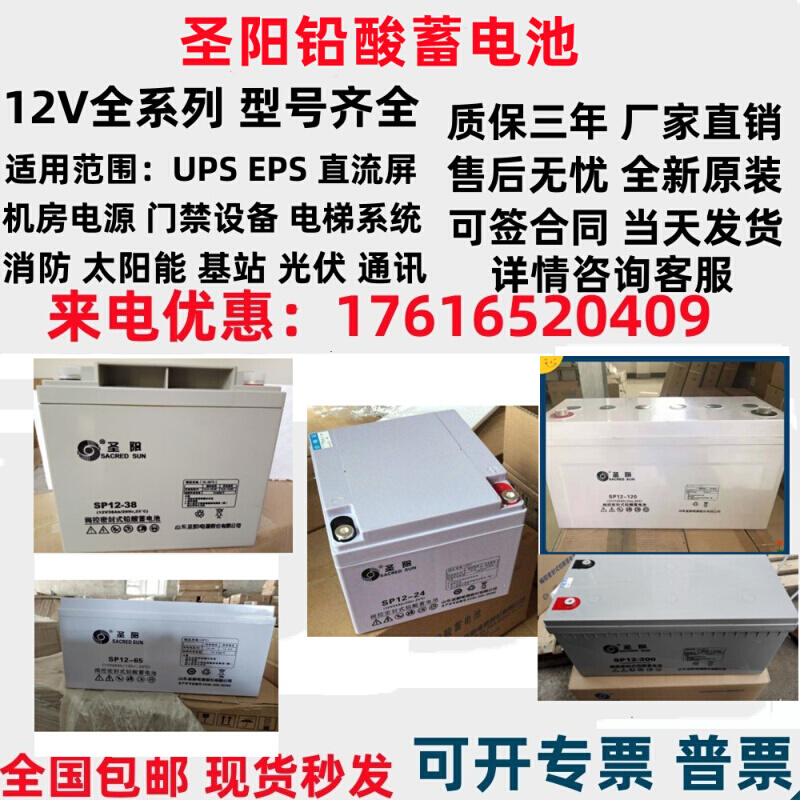 圣阳铅酸蓄电池SP12-12v38ah/100ah/65AH/24AH/150AH/200AH